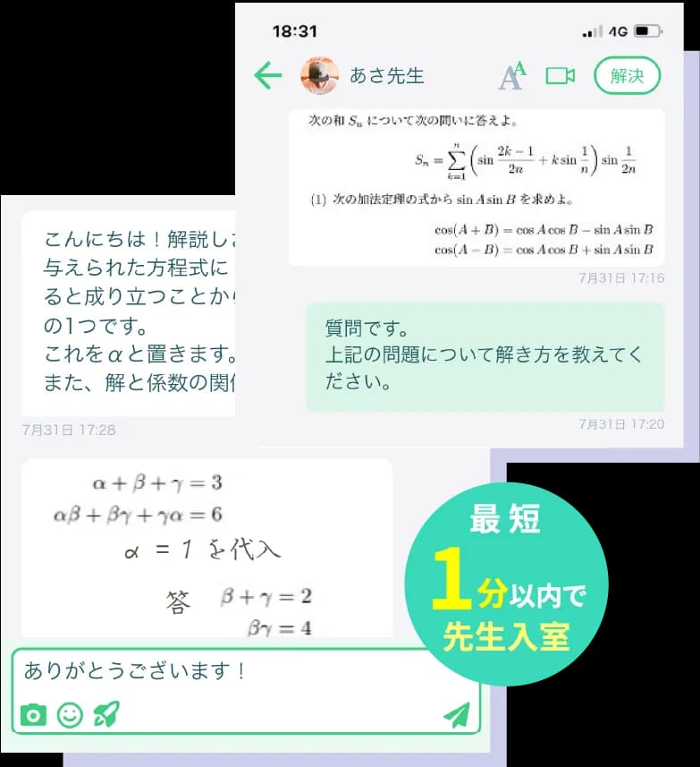 チャット画面のイメージ